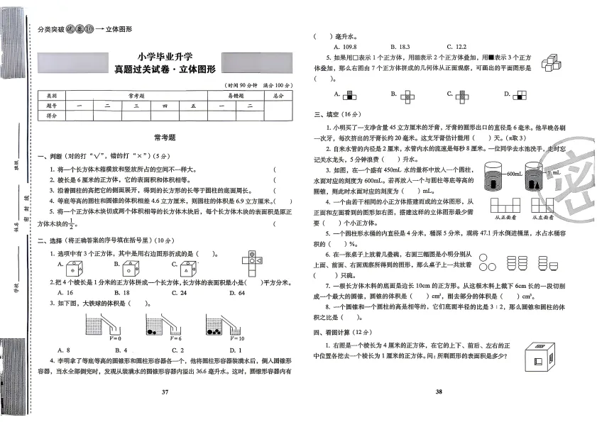 2026年小升初数学考前突破试卷 第19张
