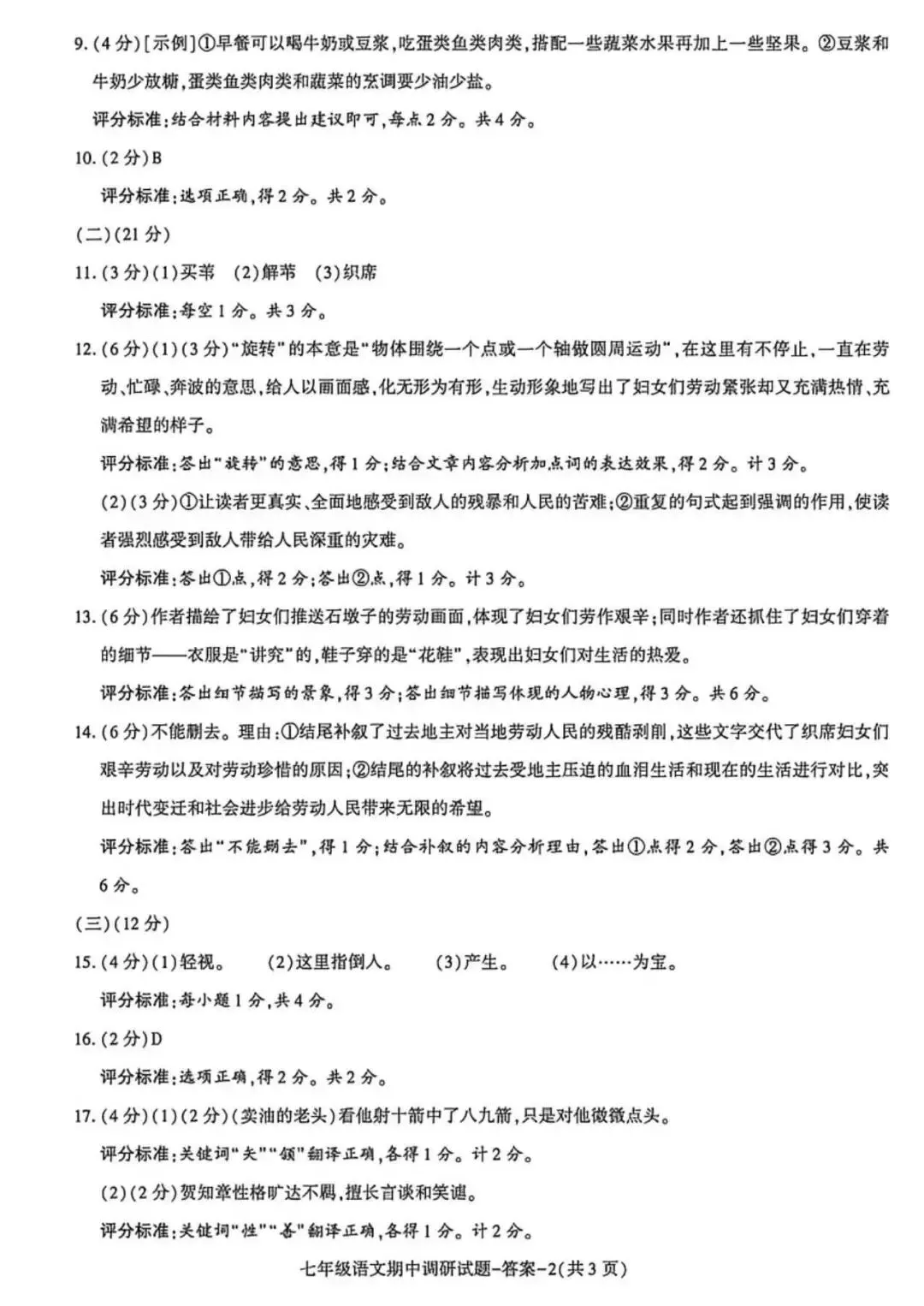 2026七年级下学期期中考试语文试卷(含答案) 第10张