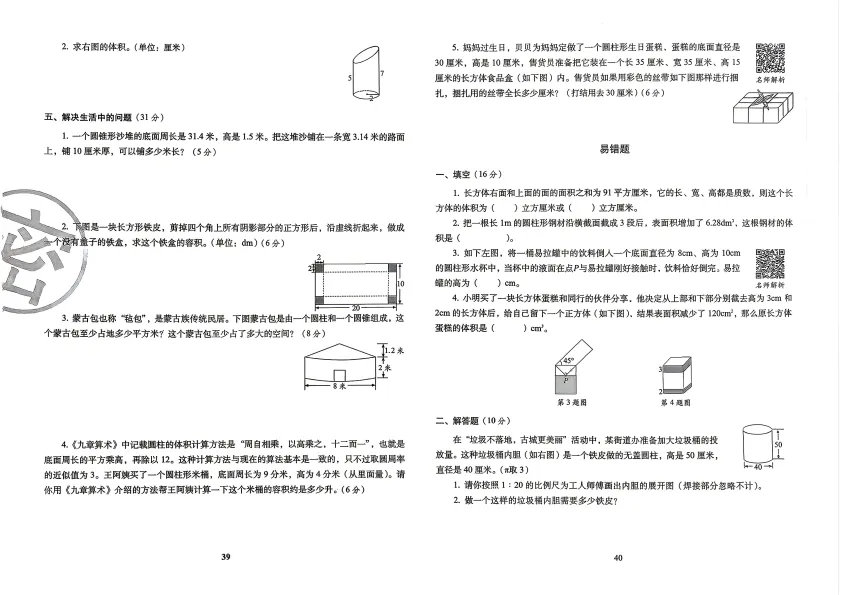 2026年小升初数学考前突破试卷 第20张