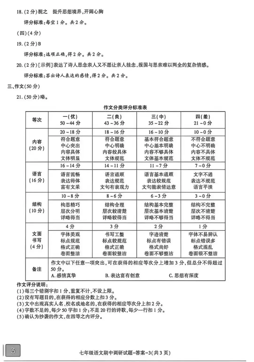 2026七年级下学期期中考试语文试卷(含答案) 第11张