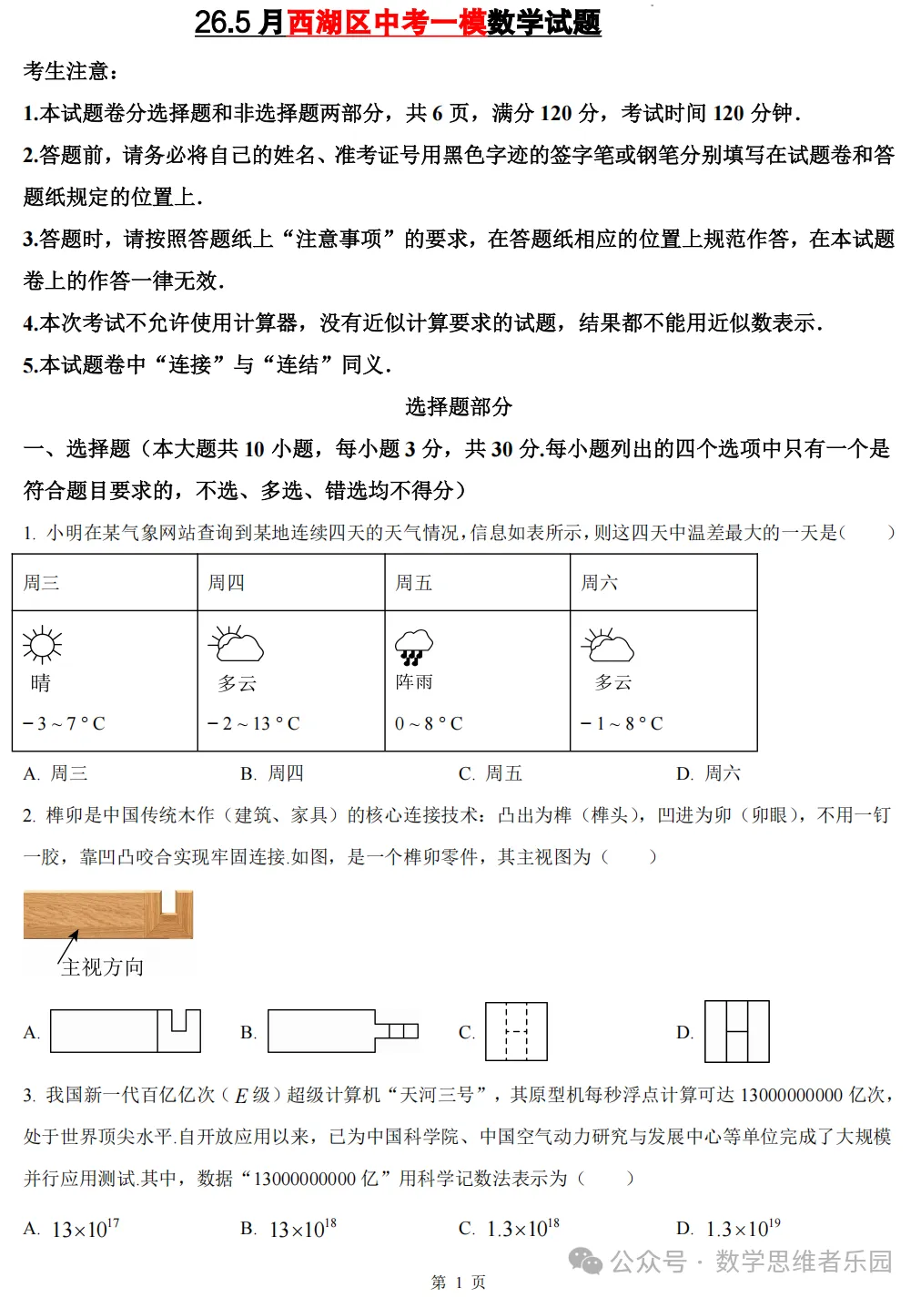 【中考一模29】26西湖区中考一模数学答案全解析 (可下载@0514) 第3张
