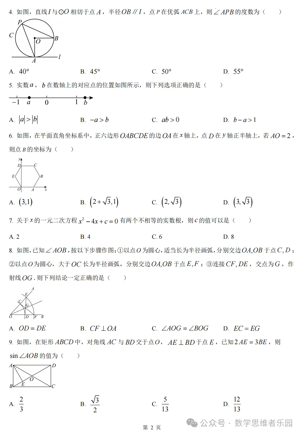 【中考一模29】26西湖区中考一模数学答案全解析 (可下载@0514) 第4张