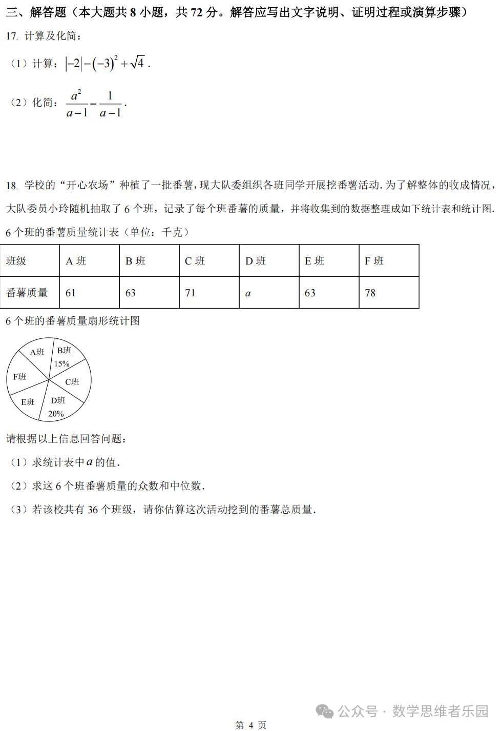 【中考一模29】26西湖区中考一模数学答案全解析 (可下载@0514) 第6张