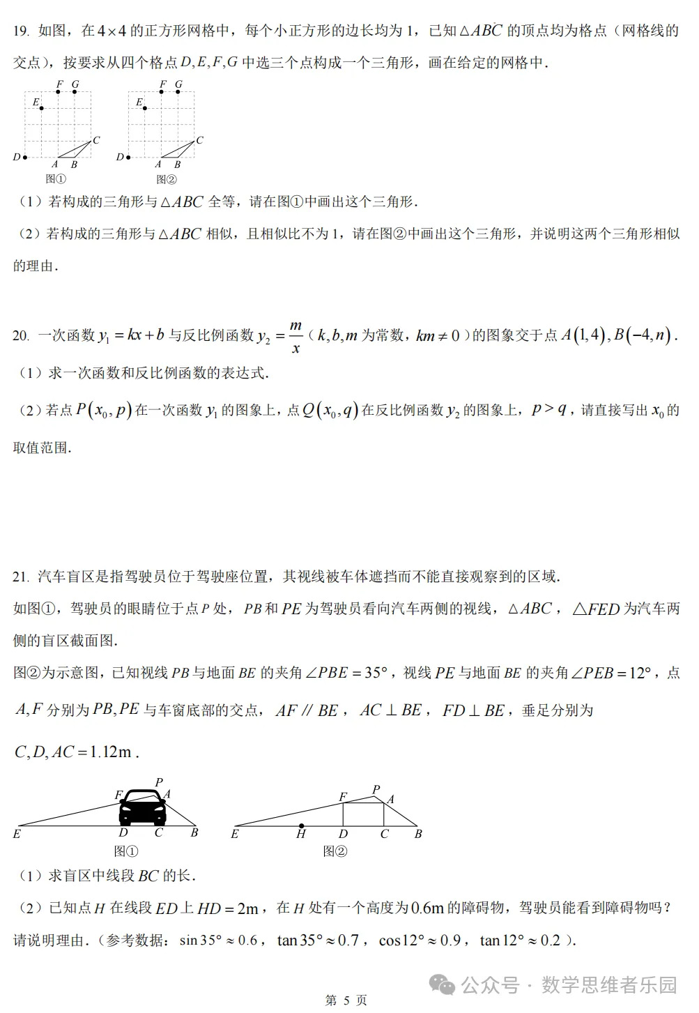 【中考一模29】26西湖区中考一模数学答案全解析 (可下载@0514) 第7张