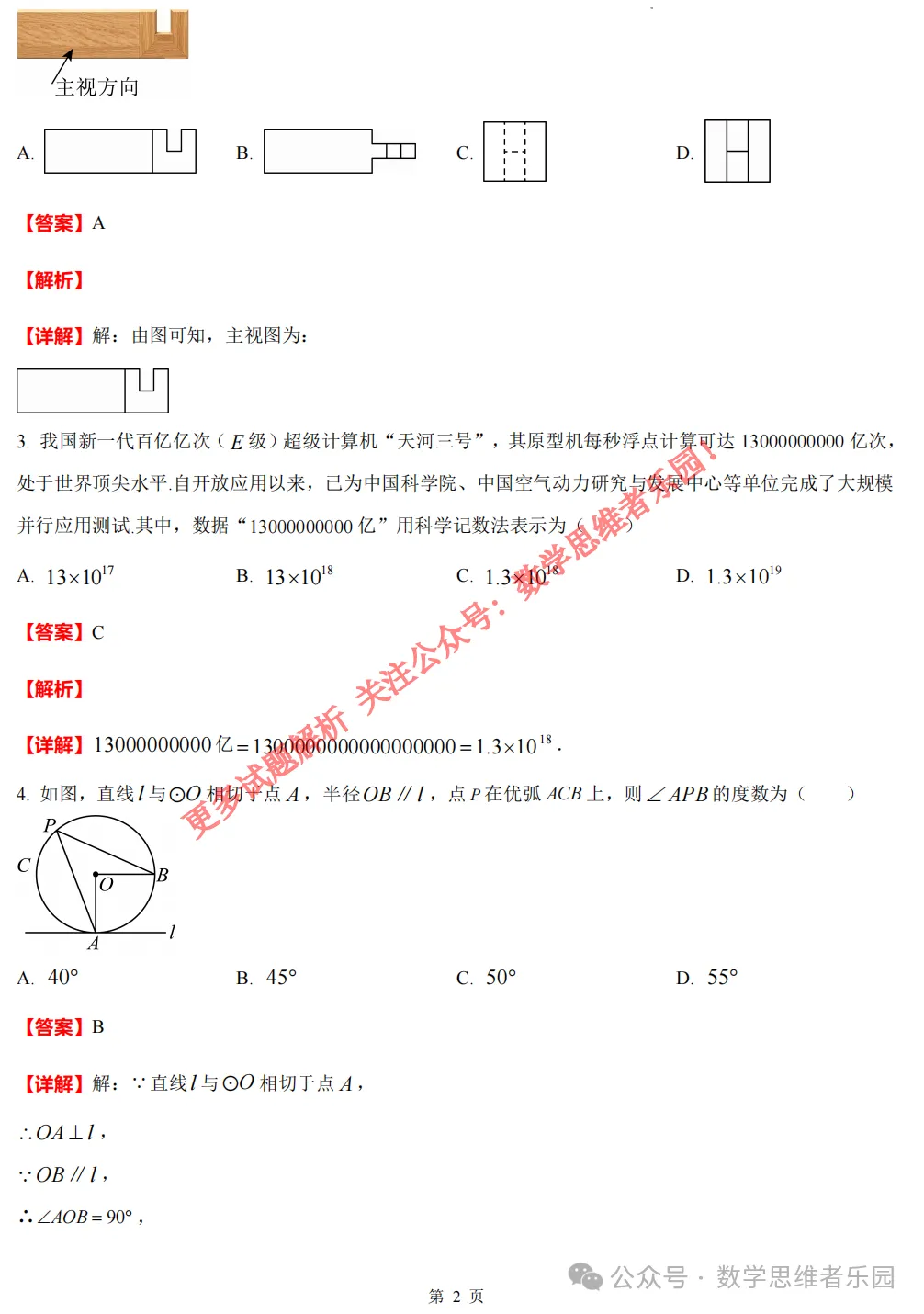 【中考一模29】26西湖区中考一模数学答案全解析 (可下载@0514) 第11张