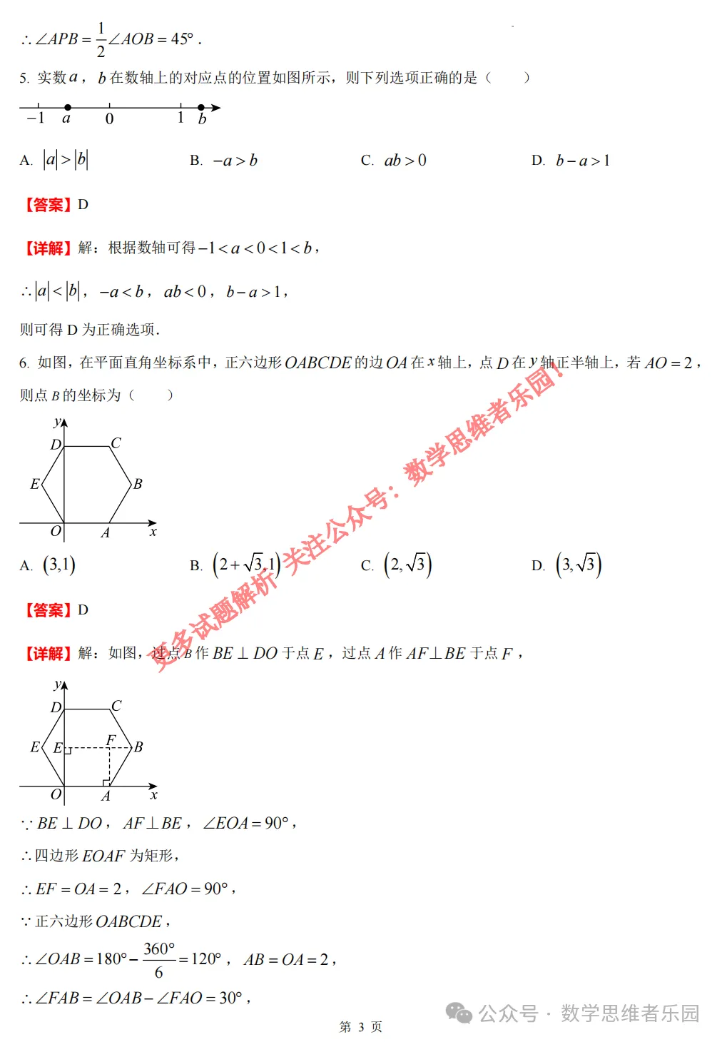 【中考一模29】26西湖区中考一模数学答案全解析 (可下载@0514) 第12张