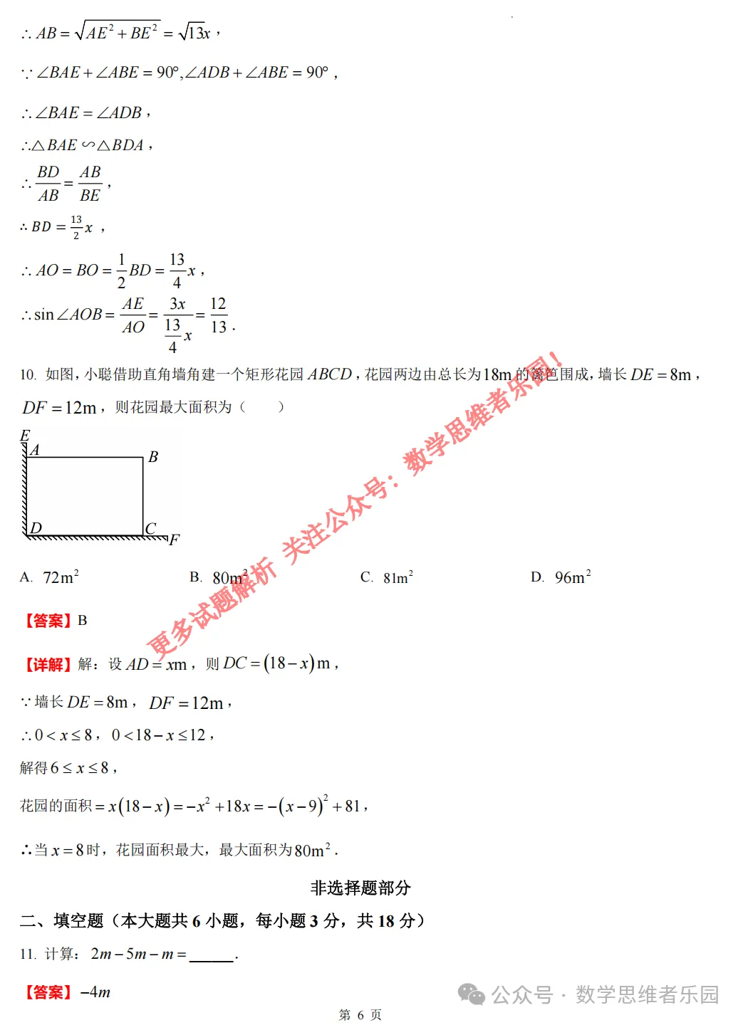 【中考一模29】26西湖区中考一模数学答案全解析 (可下载@0514) 第15张
