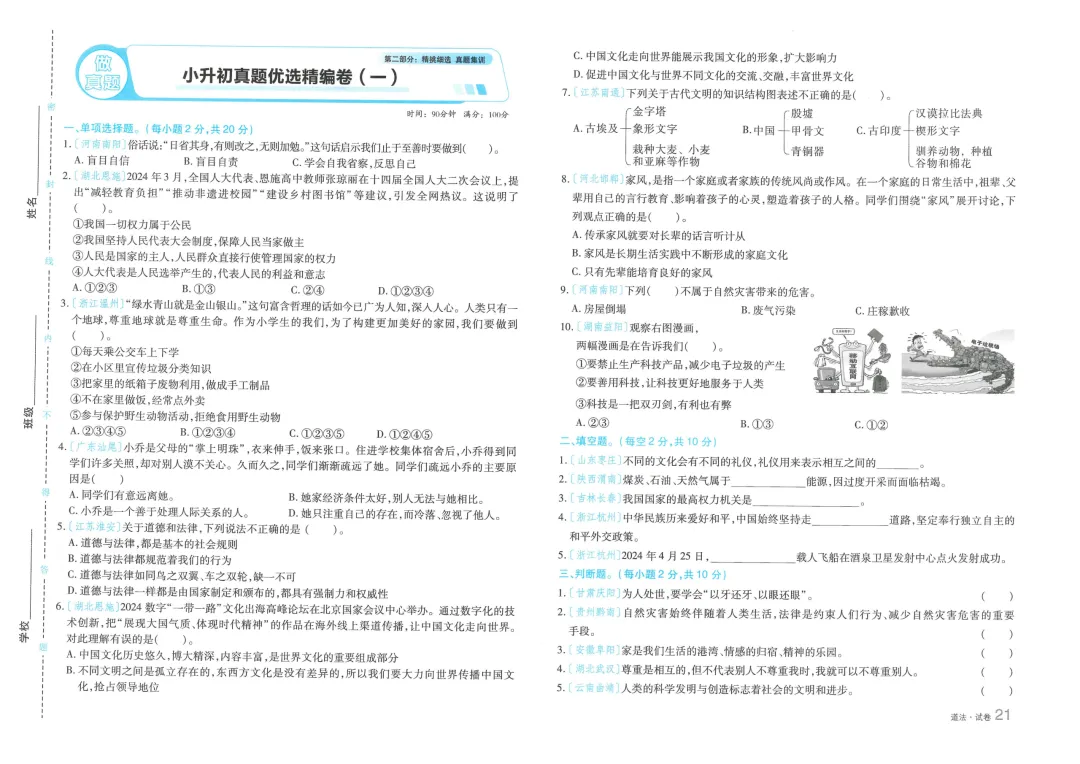 小升初真题优选精编卷(一) 第1张