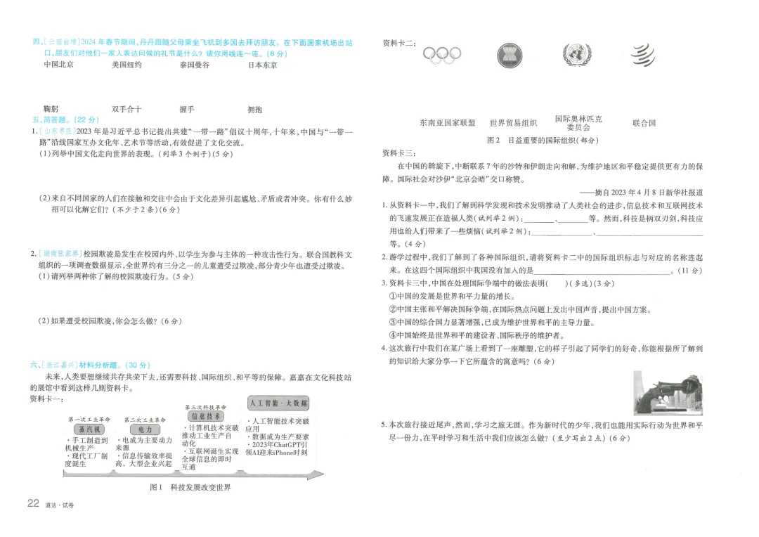 小升初真题优选精编卷(一) 第2张
