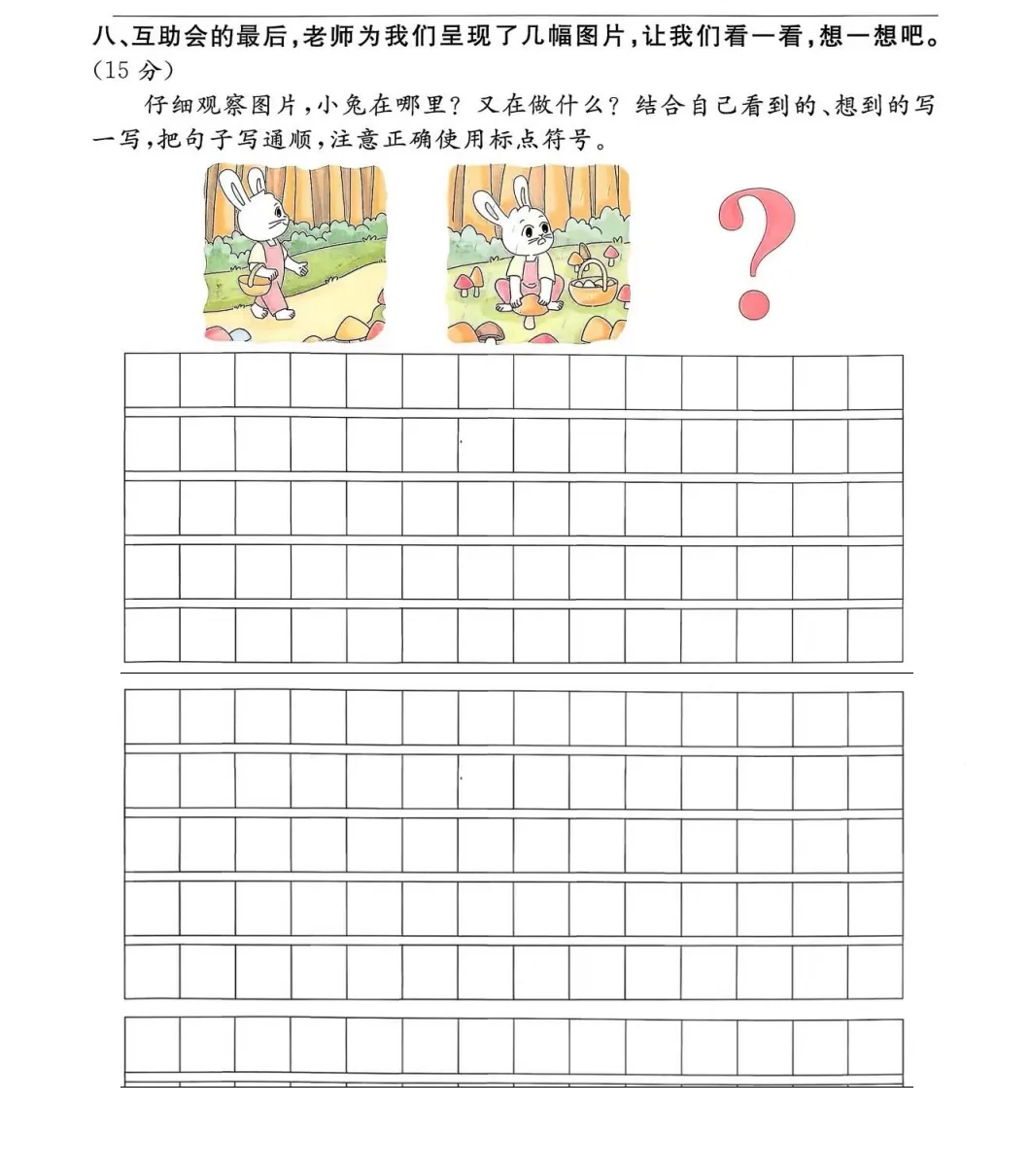 【试卷写话】看图写话:小白兔蘑菇(二年级下册第五单元试卷) 第1张