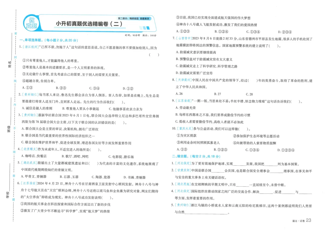 小升初真题优选精编卷(一) 第3张
