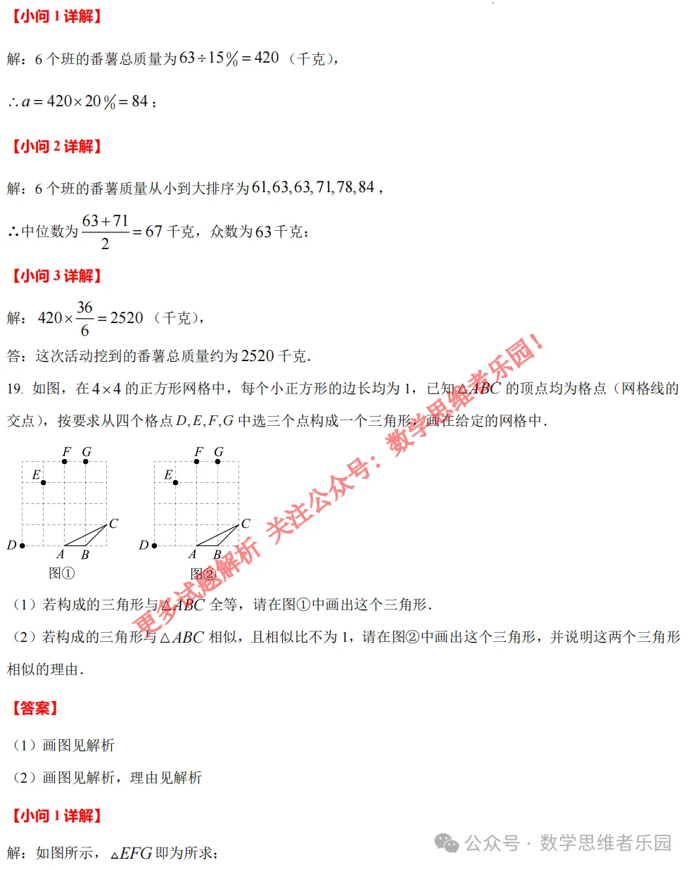 【中考一模29】26西湖区中考一模数学答案全解析 (可下载@0514) 第20张