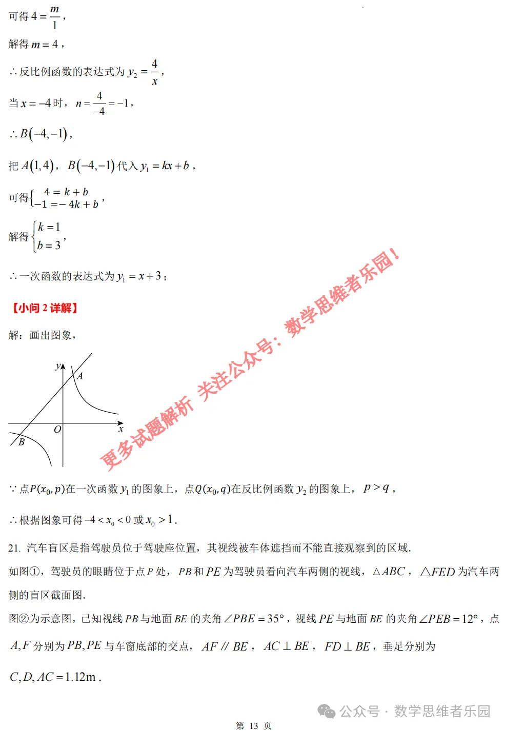 【中考一模29】26西湖区中考一模数学答案全解析 (可下载@0514) 第22张