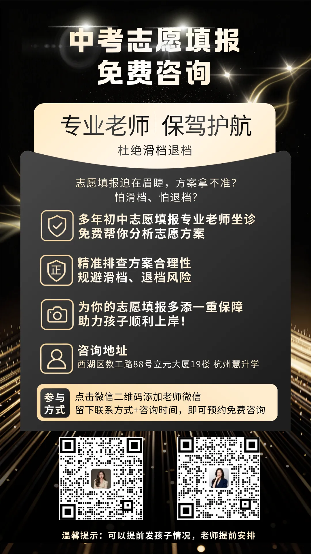 预警!杭州中考志愿填太“大胆”易翻车~3个高频坑,家长必避 第14张