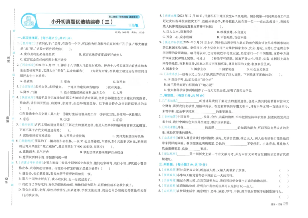 小升初真题优选精编卷(一) 第5张
