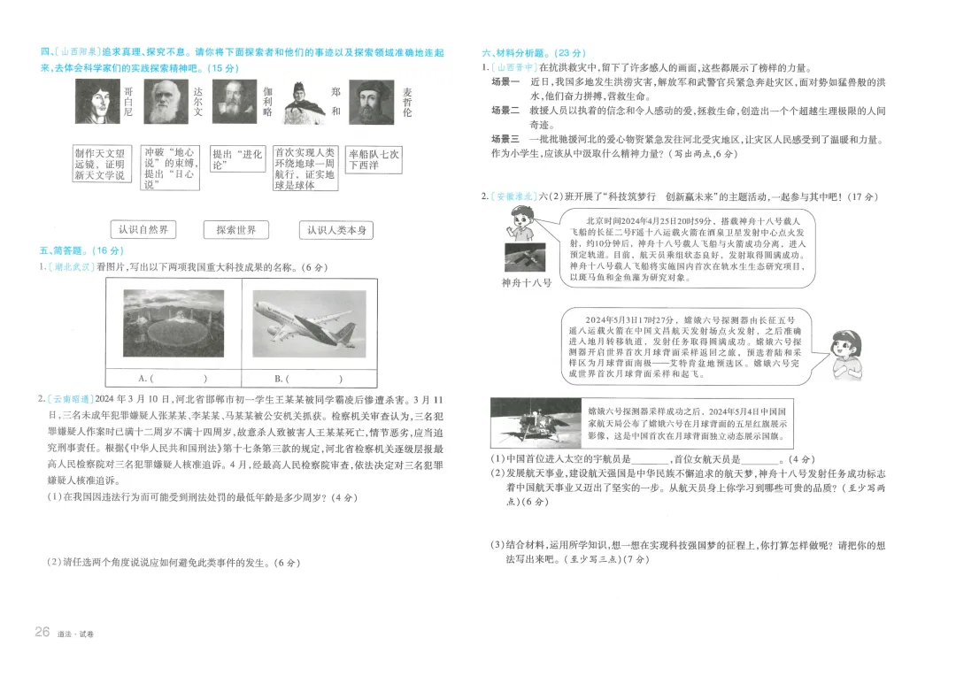 小升初真题优选精编卷(一) 第6张