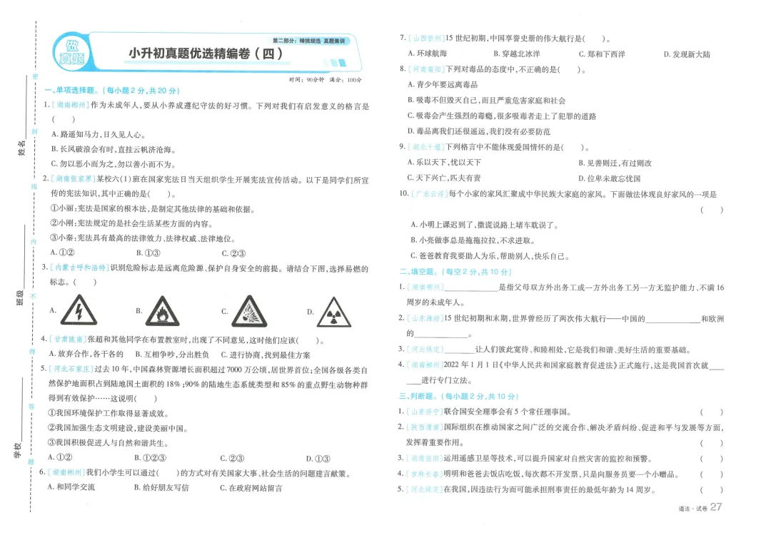 小升初真题优选精编卷(一) 第7张