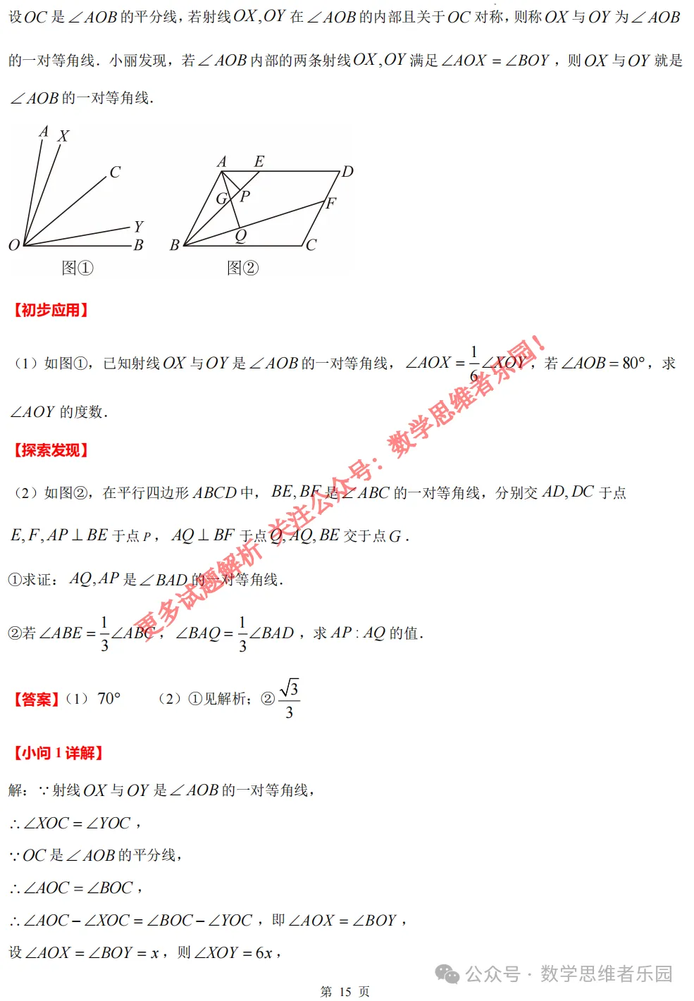 【中考一模29】26西湖区中考一模数学答案全解析 (可下载@0514) 第24张