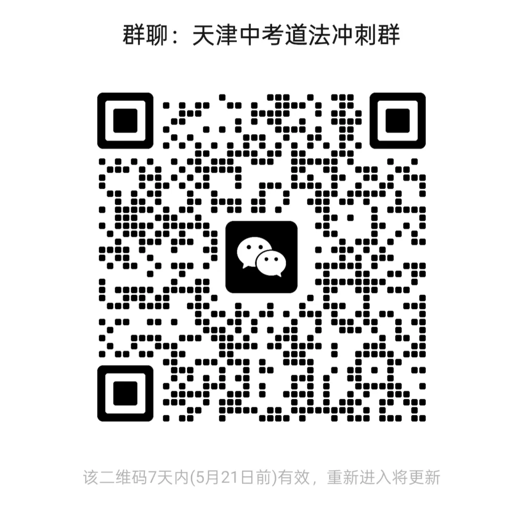 2026年南开二模道法试卷深度解析:命题风向变了,你的备考方式跟上了吗? 第15张