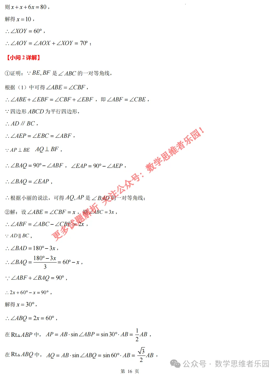 【中考一模29】26西湖区中考一模数学答案全解析 (可下载@0514) 第25张