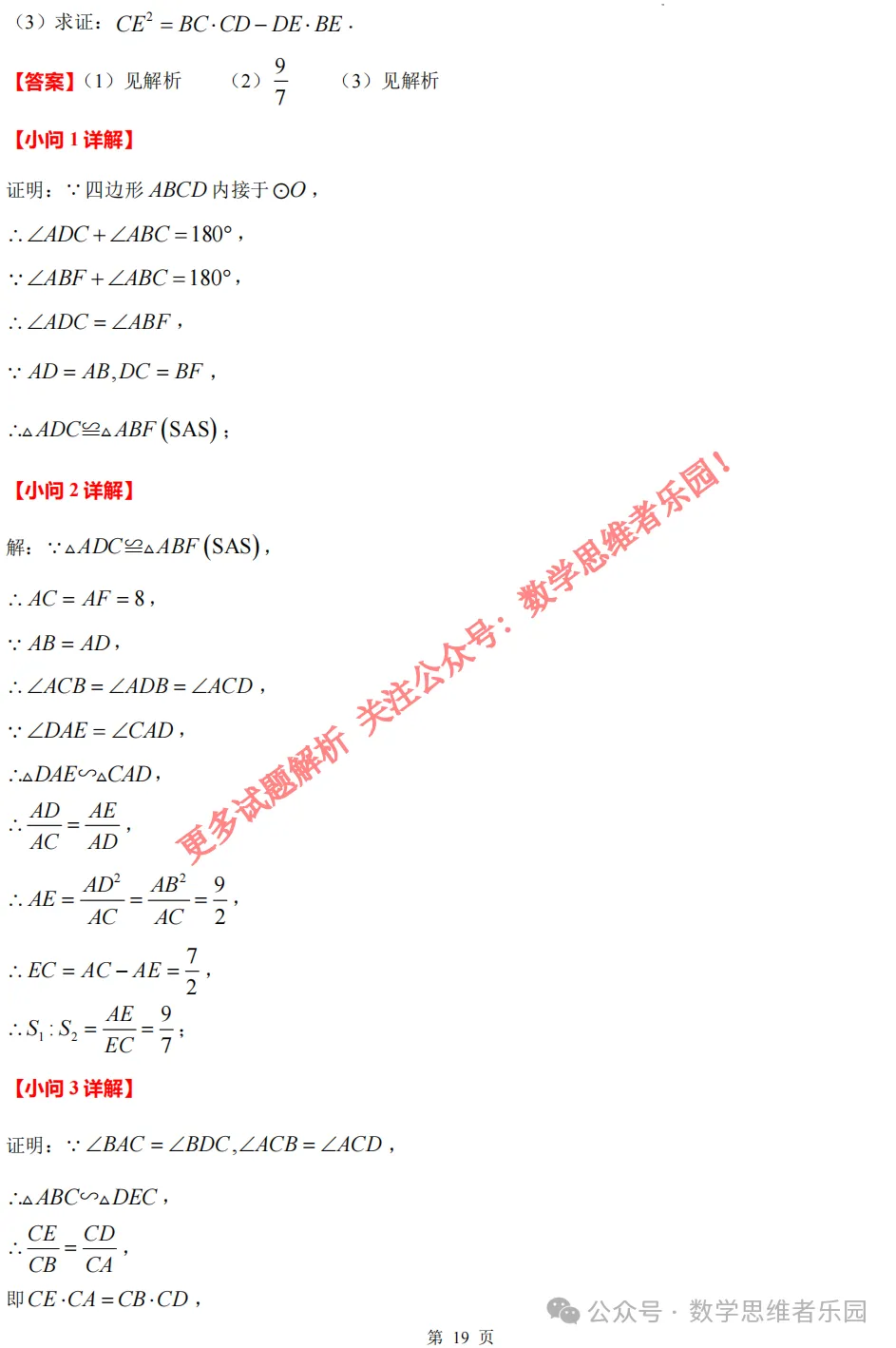 【中考一模29】26西湖区中考一模数学答案全解析 (可下载@0514) 第28张