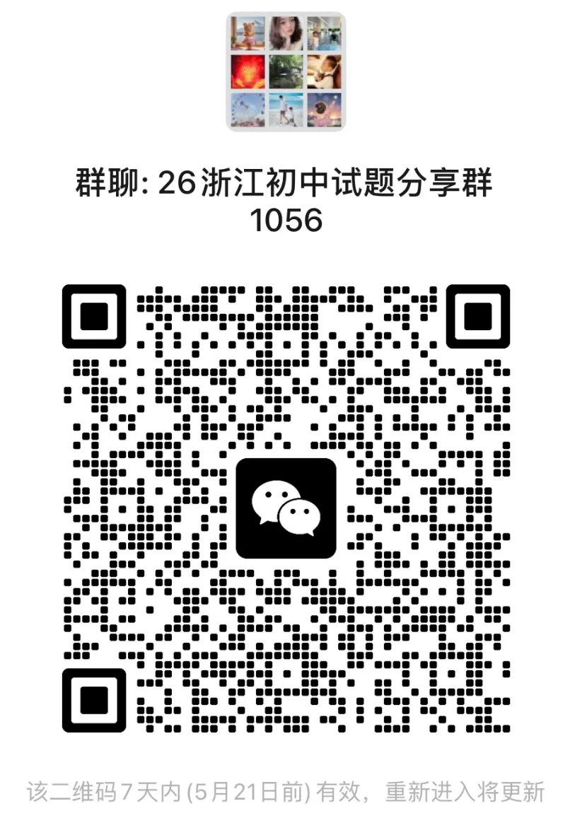 【中考一模29】26西湖区中考一模数学答案全解析 (可下载@0514) 第30张