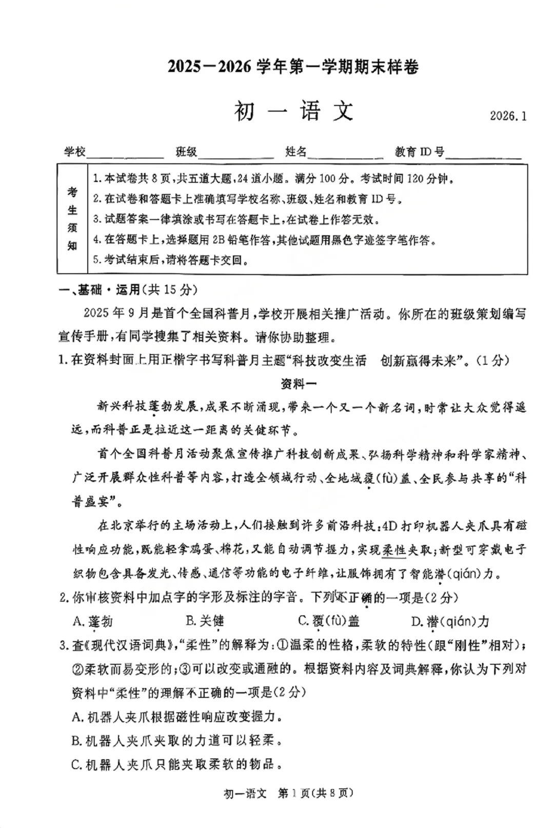 东城区初一上语文样卷 真题 + 答案 第2张