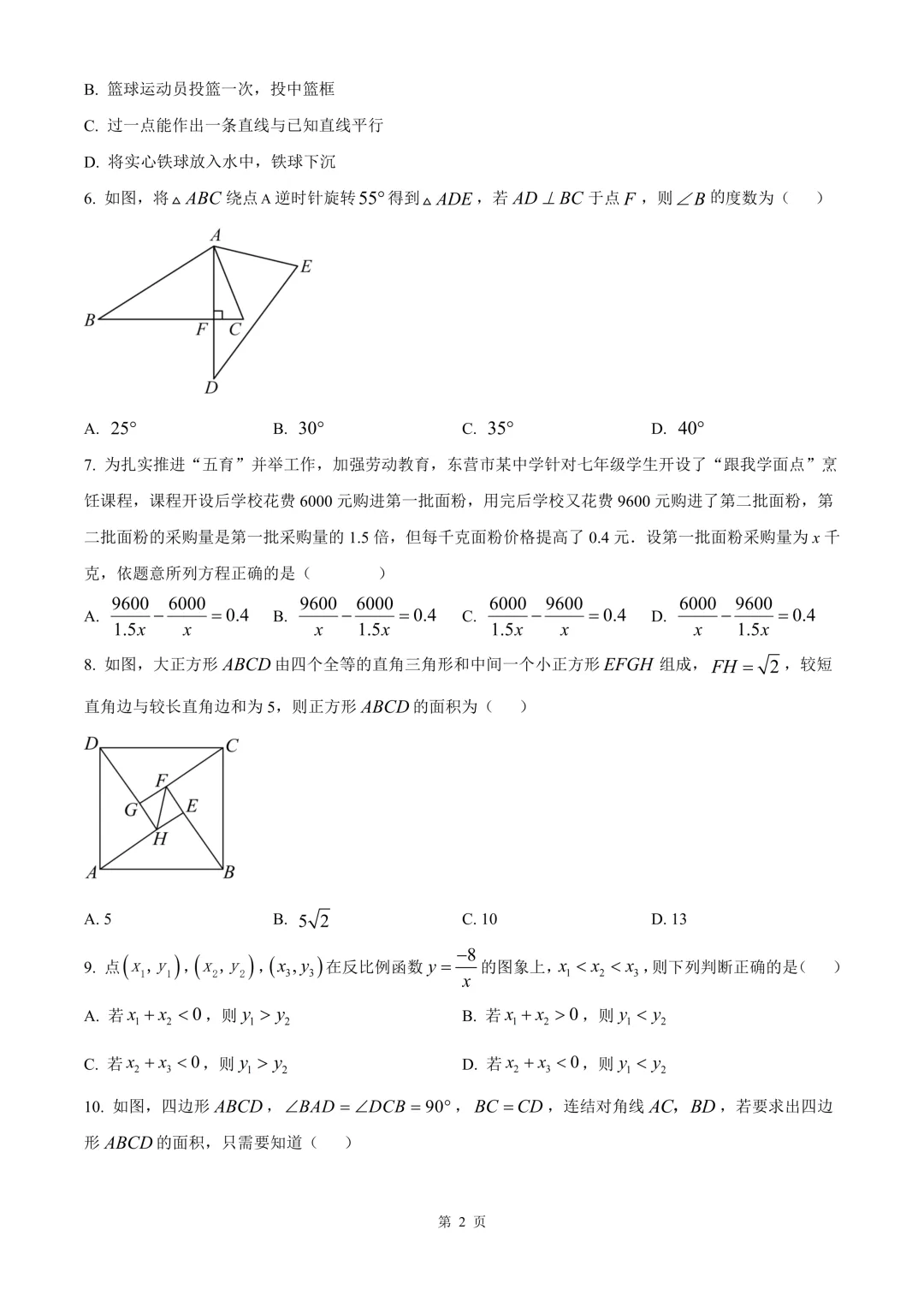 台州市温岭市中考二模数学试卷 第8张