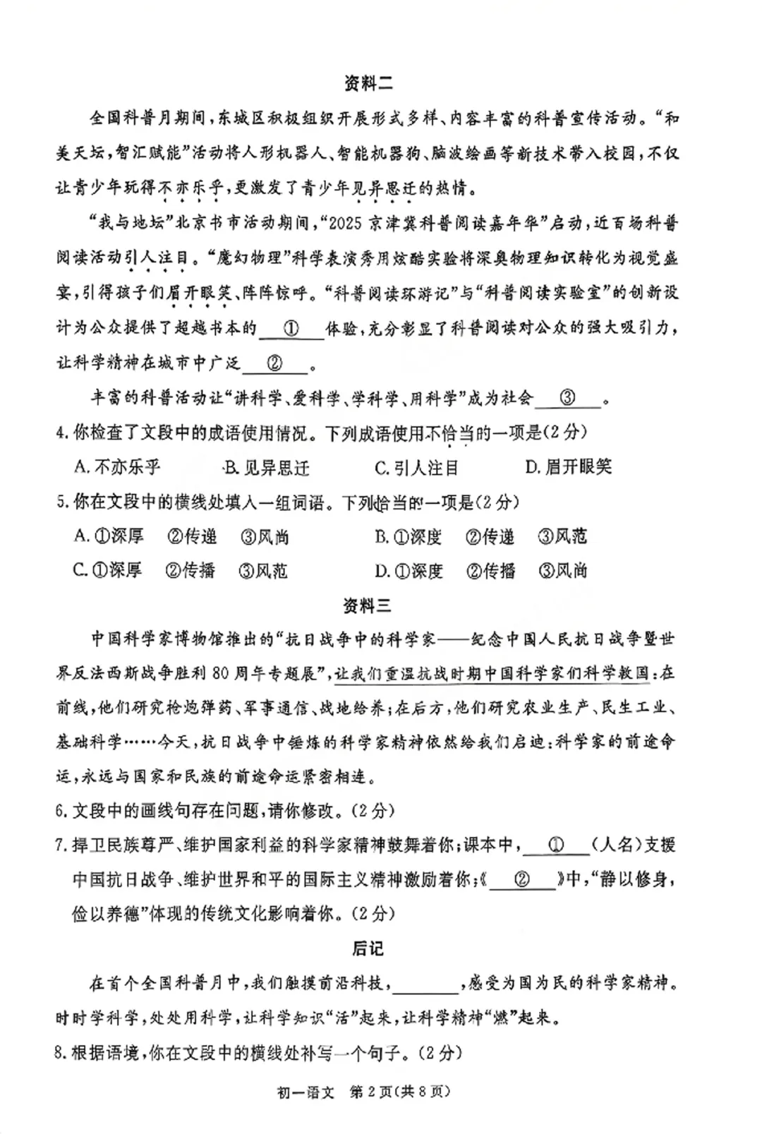 东城区初一上语文样卷 真题 + 答案 第3张