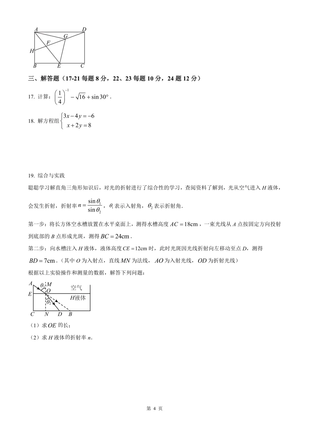 台州市温岭市中考二模数学试卷 第10张