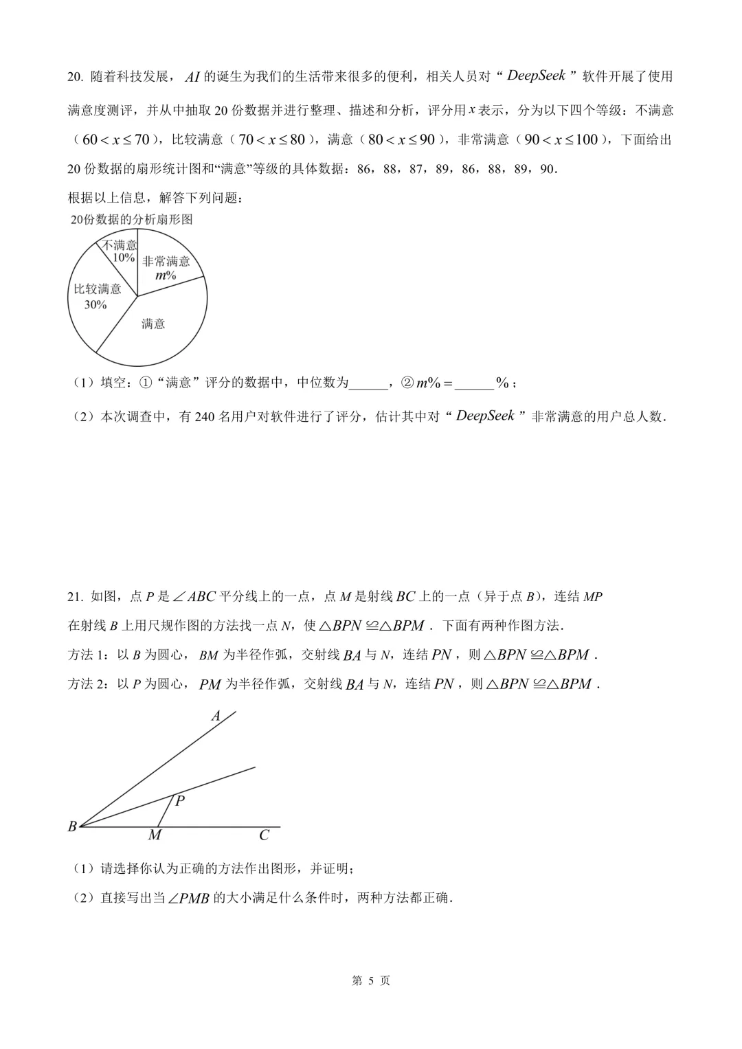 台州市温岭市中考二模数学试卷 第11张