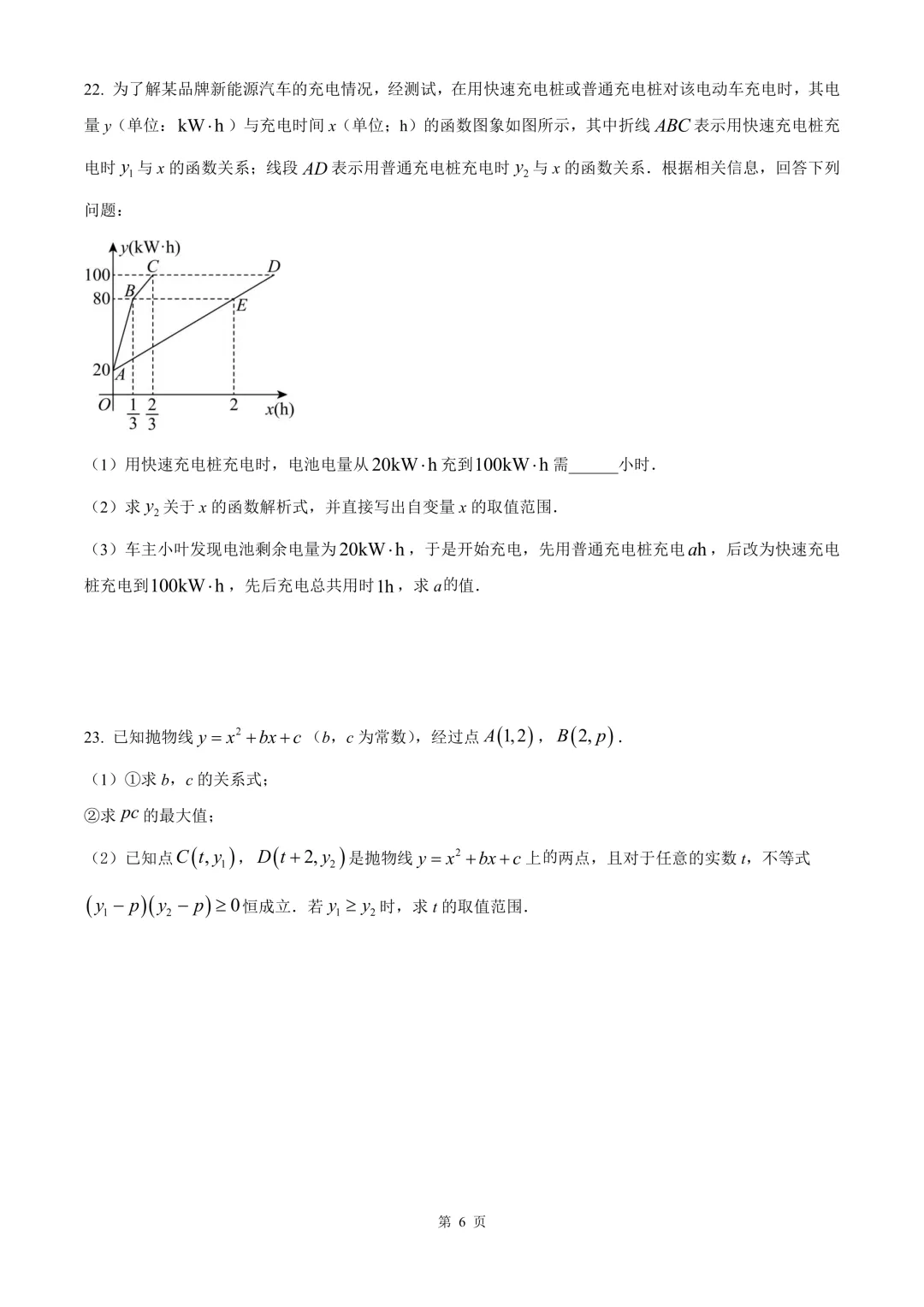 台州市温岭市中考二模数学试卷 第12张