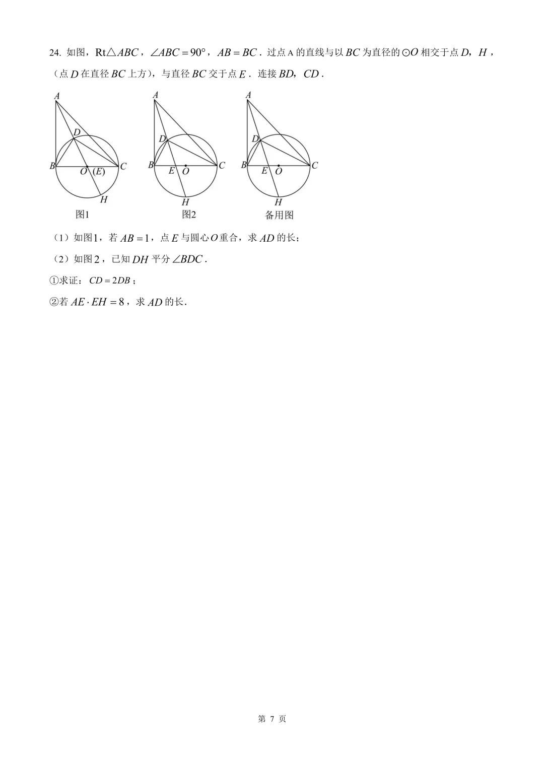 台州市温岭市中考二模数学试卷 第13张