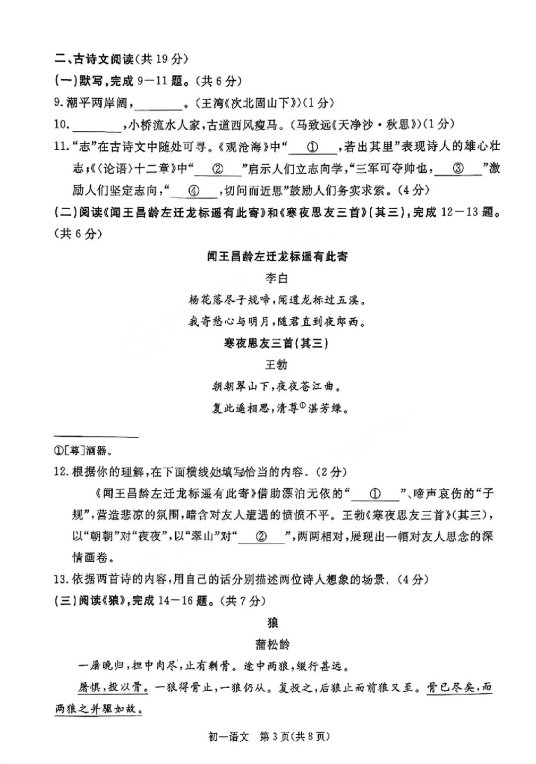 东城区初一上语文样卷 真题 + 答案 第4张