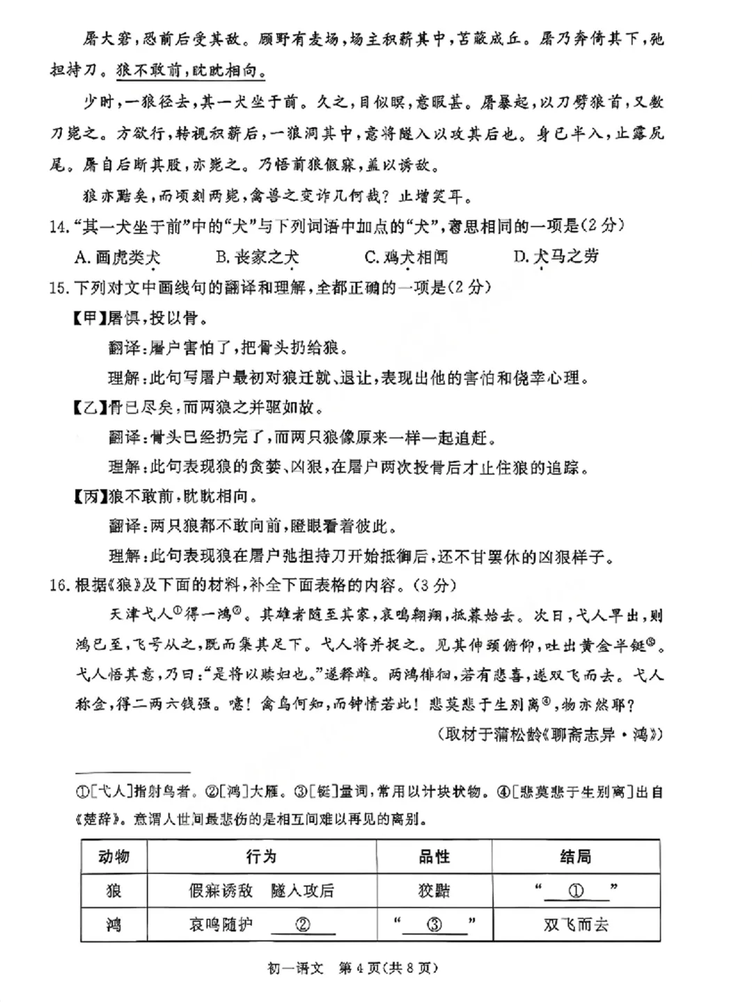 东城区初一上语文样卷 真题 + 答案 第5张