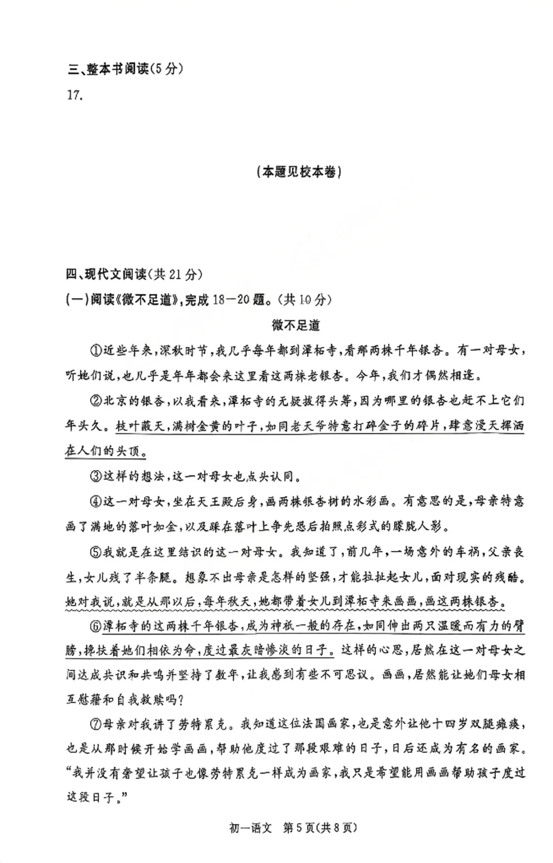 东城区初一上语文样卷 真题 + 答案 第6张