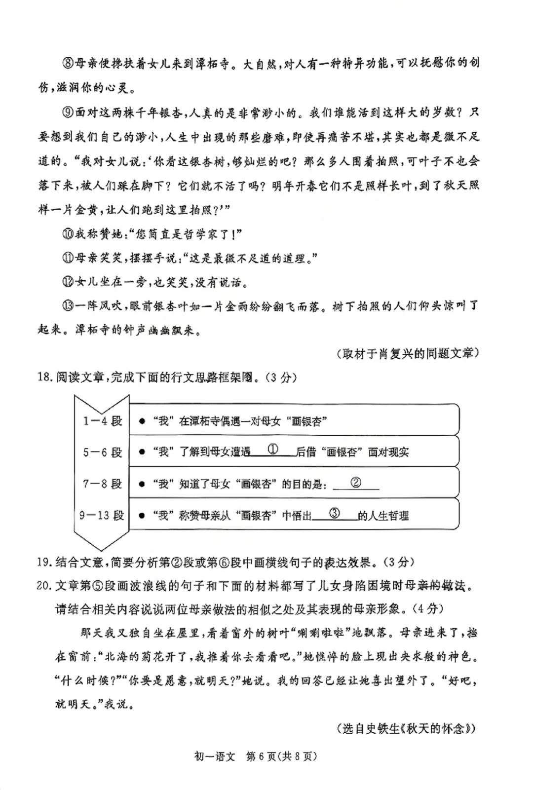 东城区初一上语文样卷 真题 + 答案 第7张