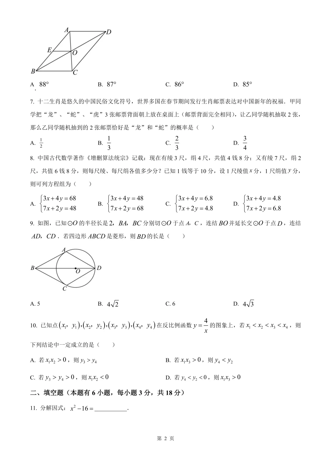 台州市黄岩区中考二模数学试卷 第8张
