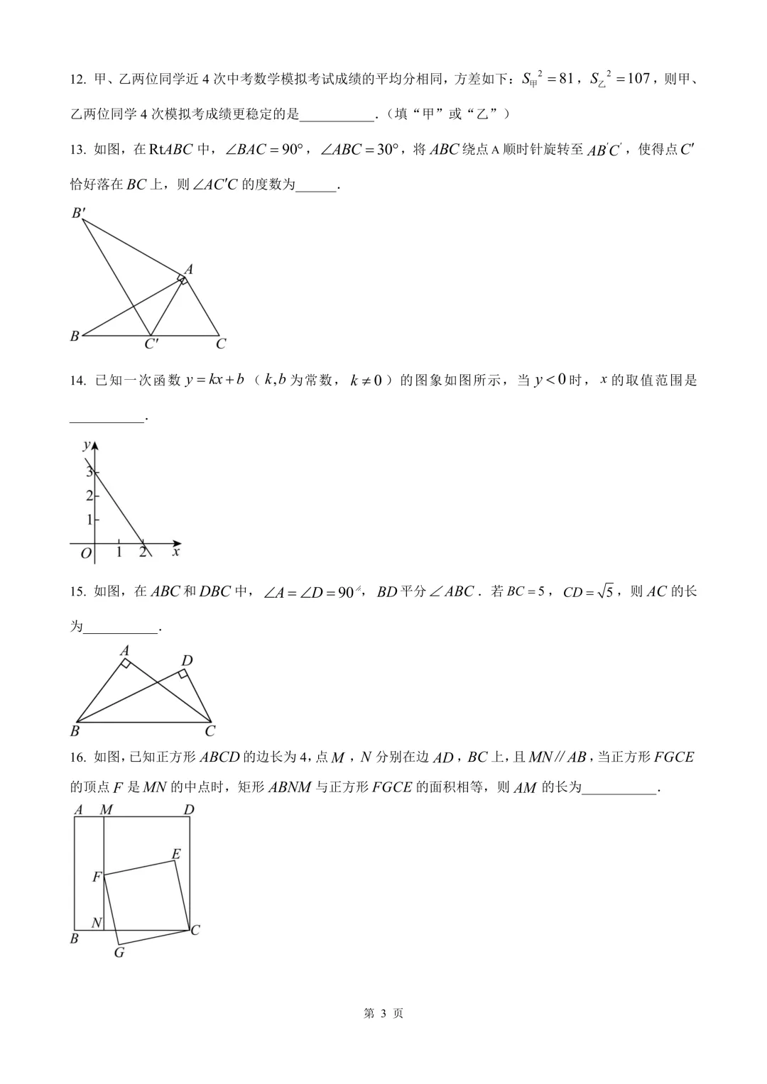 台州市黄岩区中考二模数学试卷 第9张