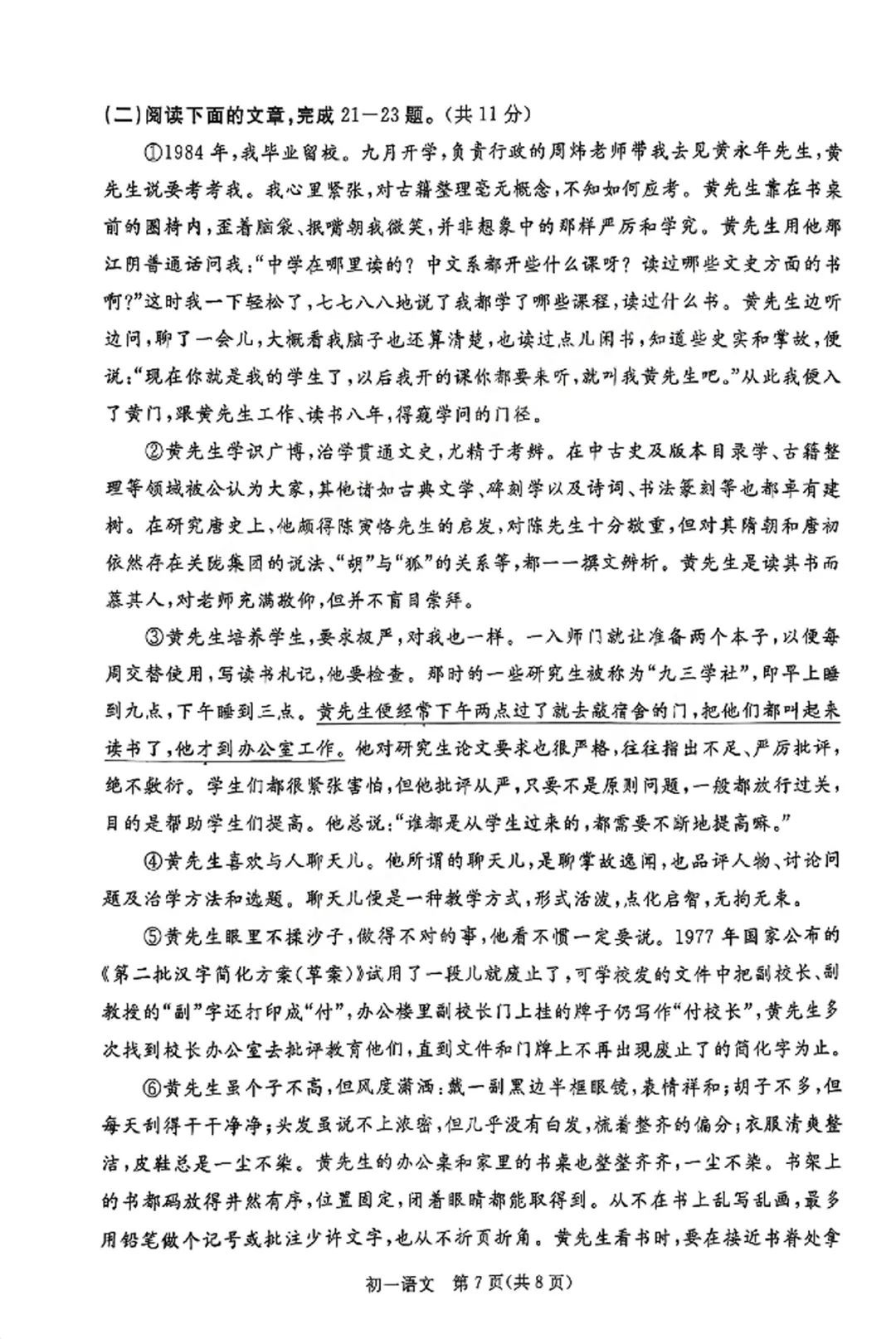 东城区初一上语文样卷 真题 + 答案 第8张
