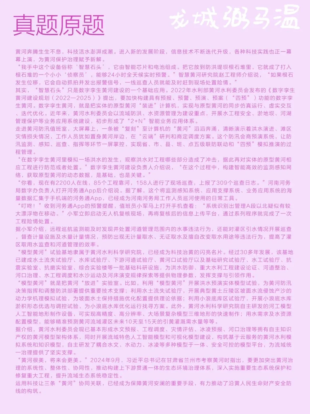 申论真题实操训练 单一题 系列3(4)资料提到了三条“黄河”,谈谈这三条“黄河”分别指的是什么,并说明它们是如何协同发挥作用的. 第2张