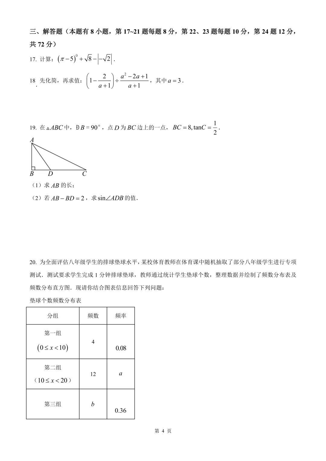 台州市黄岩区中考二模数学试卷 第10张