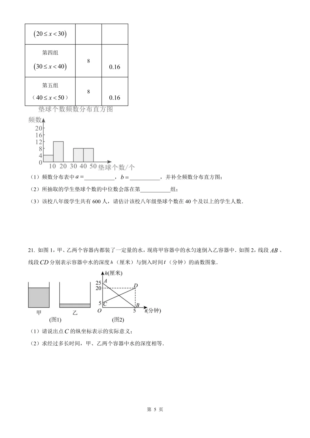 台州市黄岩区中考二模数学试卷 第11张