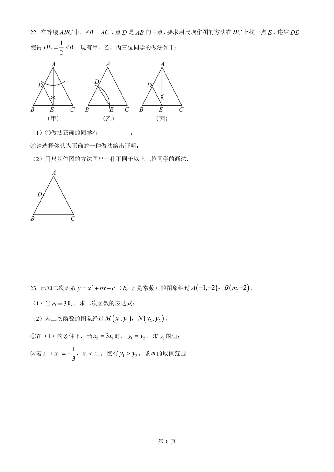 台州市黄岩区中考二模数学试卷 第12张