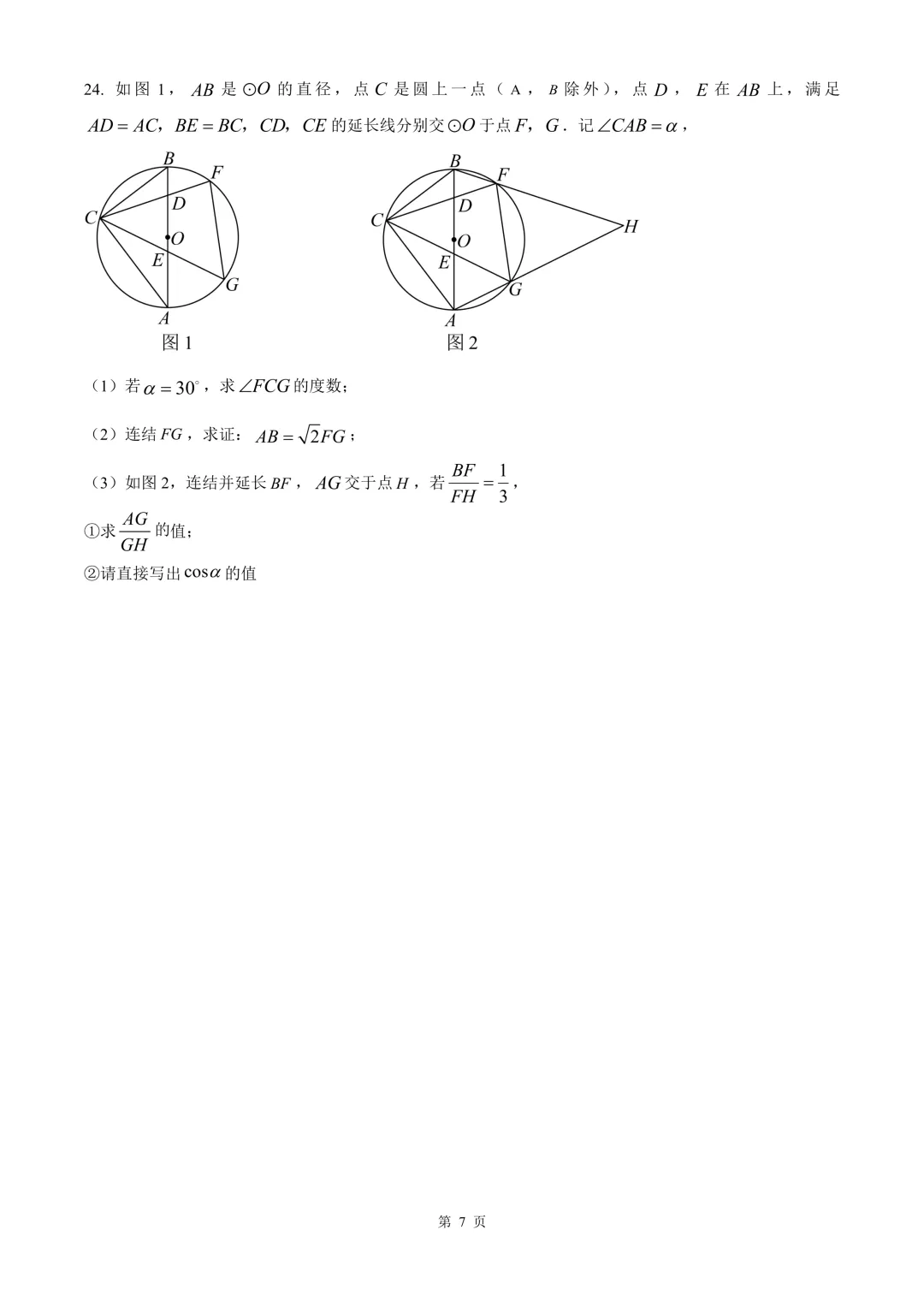 台州市黄岩区中考二模数学试卷 第13张