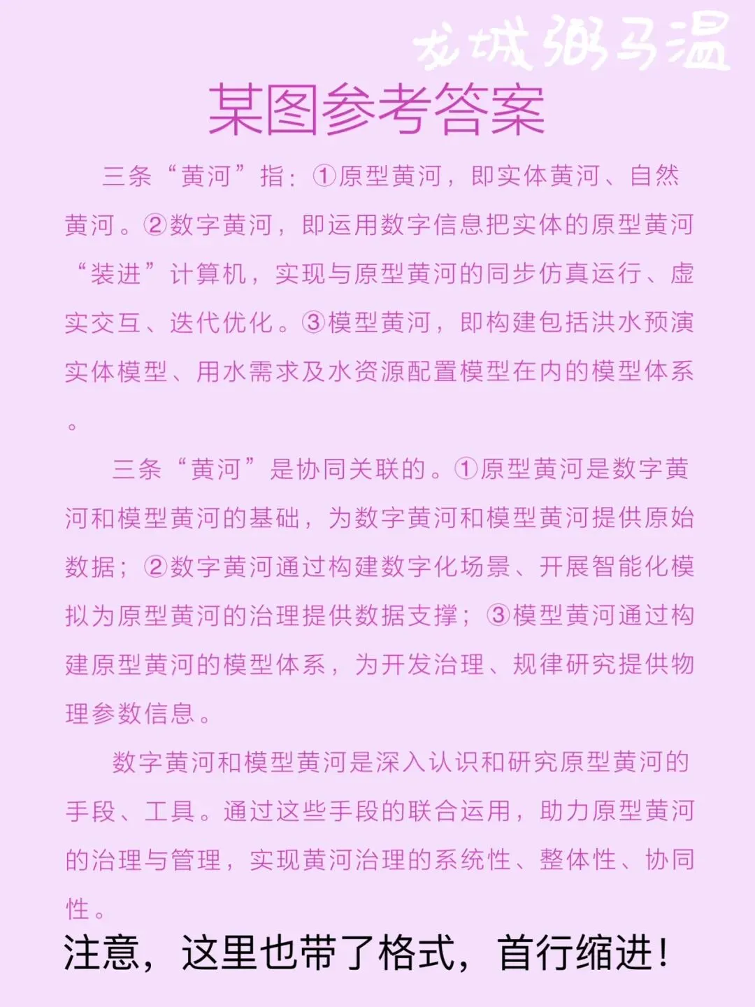 申论真题实操训练 单一题 系列3(4)资料提到了三条“黄河”,谈谈这三条“黄河”分别指的是什么,并说明它们是如何协同发挥作用的. 第4张