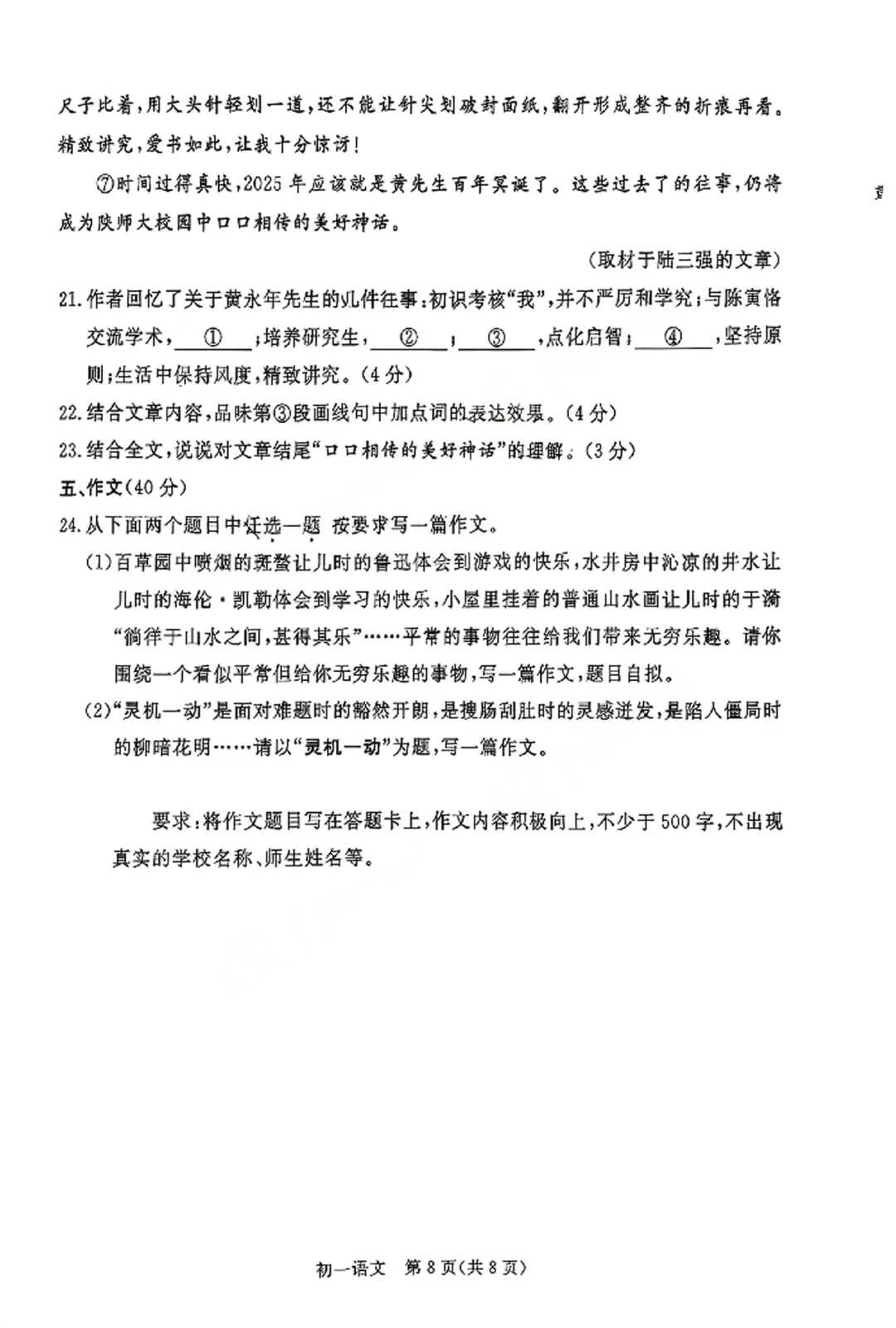 东城区初一上语文样卷 真题 + 答案 第9张