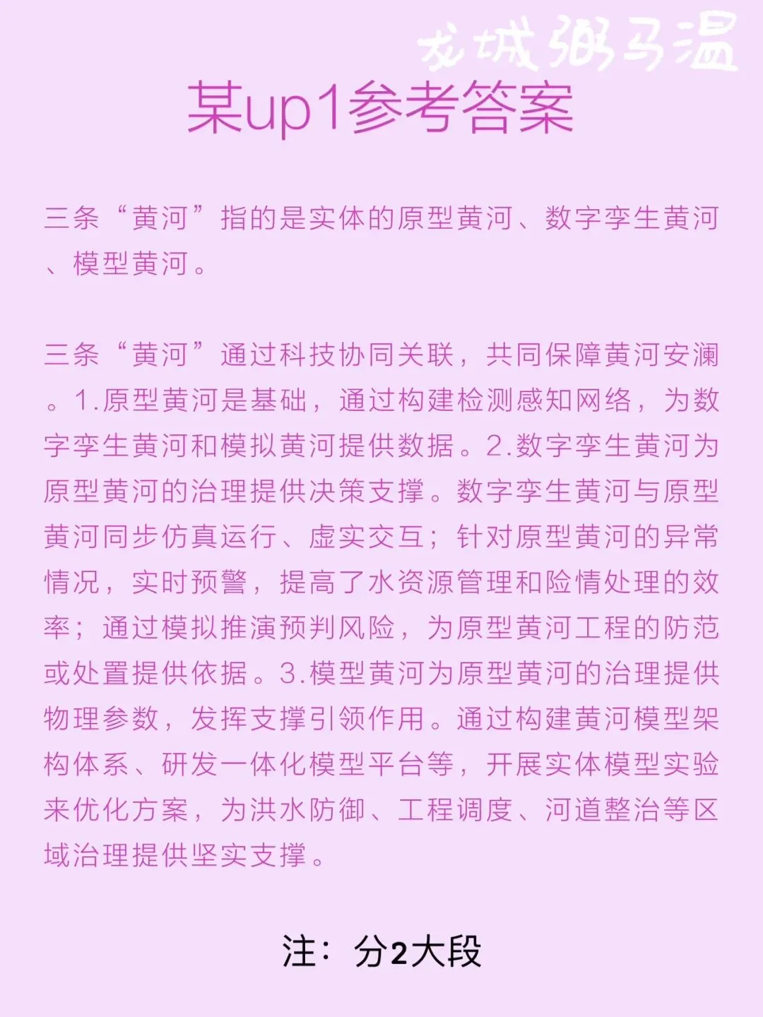 申论真题实操训练 单一题 系列3(4)资料提到了三条“黄河”,谈谈这三条“黄河”分别指的是什么,并说明它们是如何协同发挥作用的. 第6张
