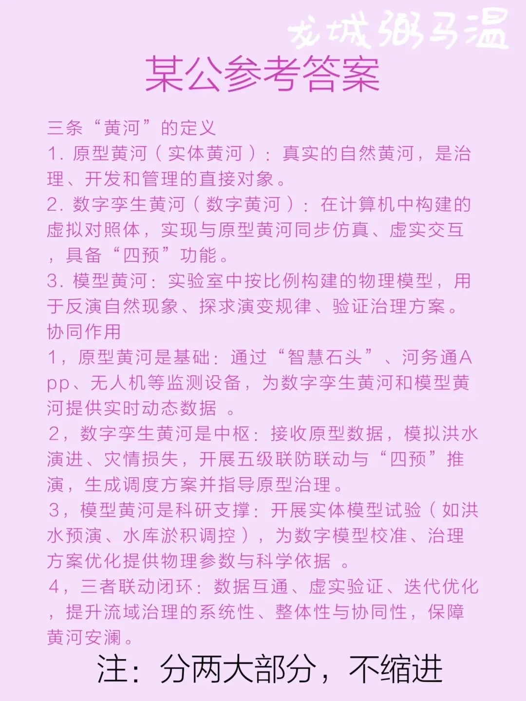 申论真题实操训练 单一题 系列3(4)资料提到了三条“黄河”,谈谈这三条“黄河”分别指的是什么,并说明它们是如何协同发挥作用的. 第5张