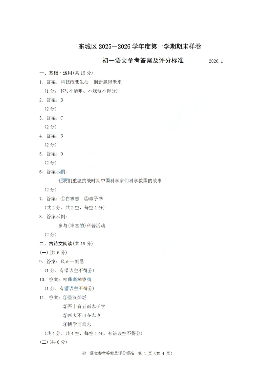 东城区初一上语文样卷 真题 + 答案 第10张